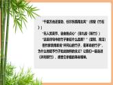 【核心素養(yǎng)優(yōu)質(zhì)課】部編版語文七年級下冊第18課 井岡翠竹（課件+同步教學(xué)設(shè)計(jì)+素材）