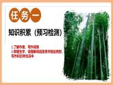 【核心素養(yǎng)優(yōu)質(zhì)課】部編版語文七年級下冊第18課 井岡翠竹（課件+同步教學(xué)設(shè)計(jì)+素材）