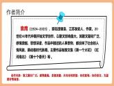 【核心素養(yǎng)優(yōu)質(zhì)課】部編版語文七年級下冊第18課 井岡翠竹（課件+同步教學(xué)設(shè)計(jì)+素材）