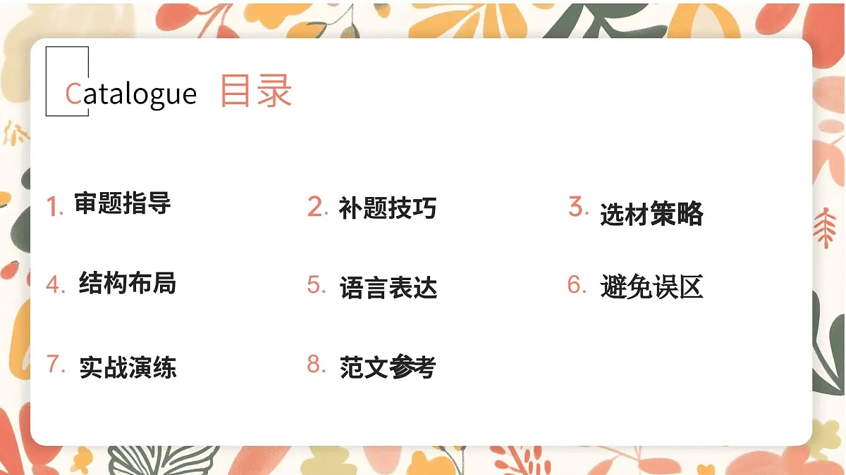 中考作文专项指导：《我的青春有____》写作技巧+课件第2页