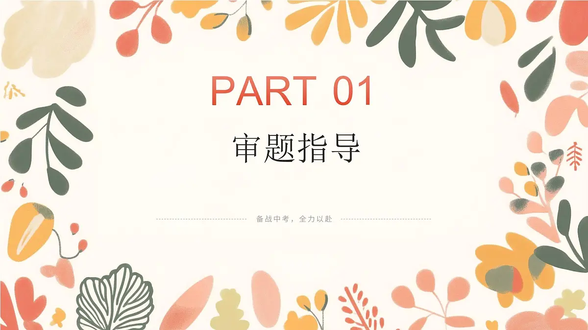 中考作文专项指导：《我的青春有____》写作技巧+课件第3页