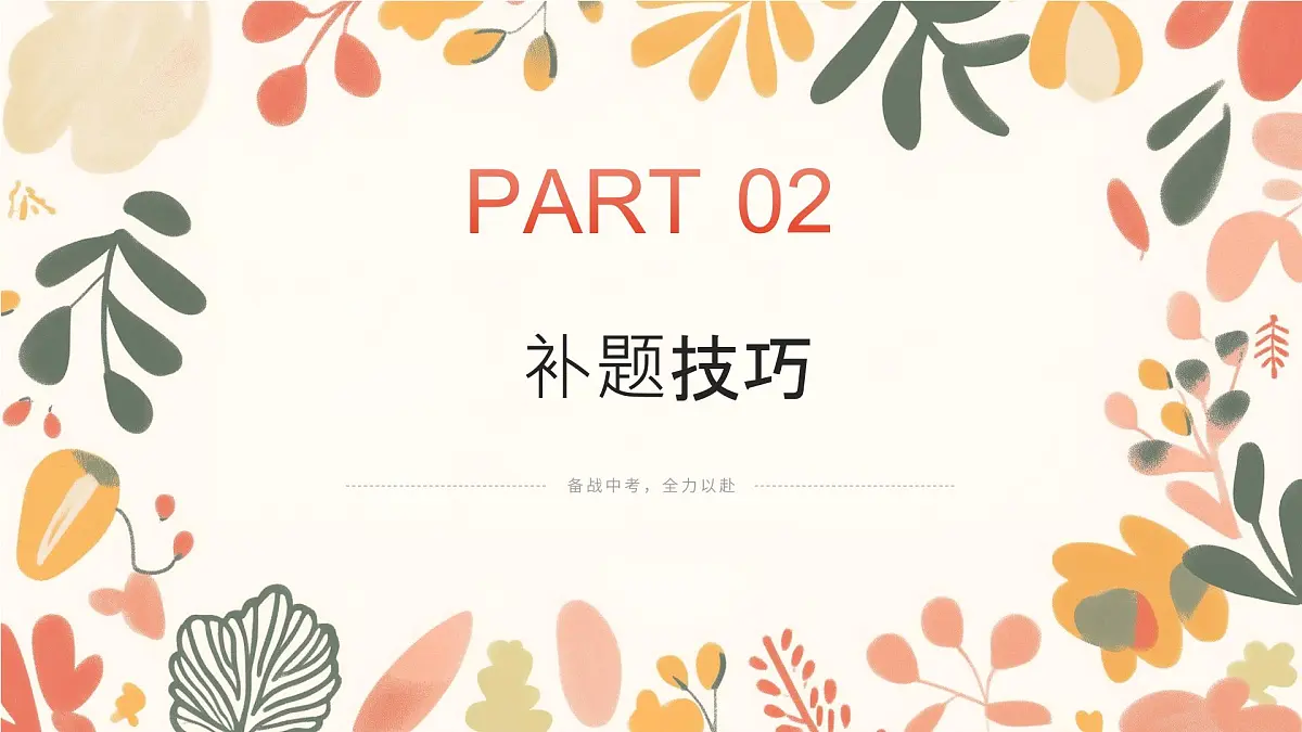 中考作文专项指导：《我的青春有____》写作技巧+课件第6页