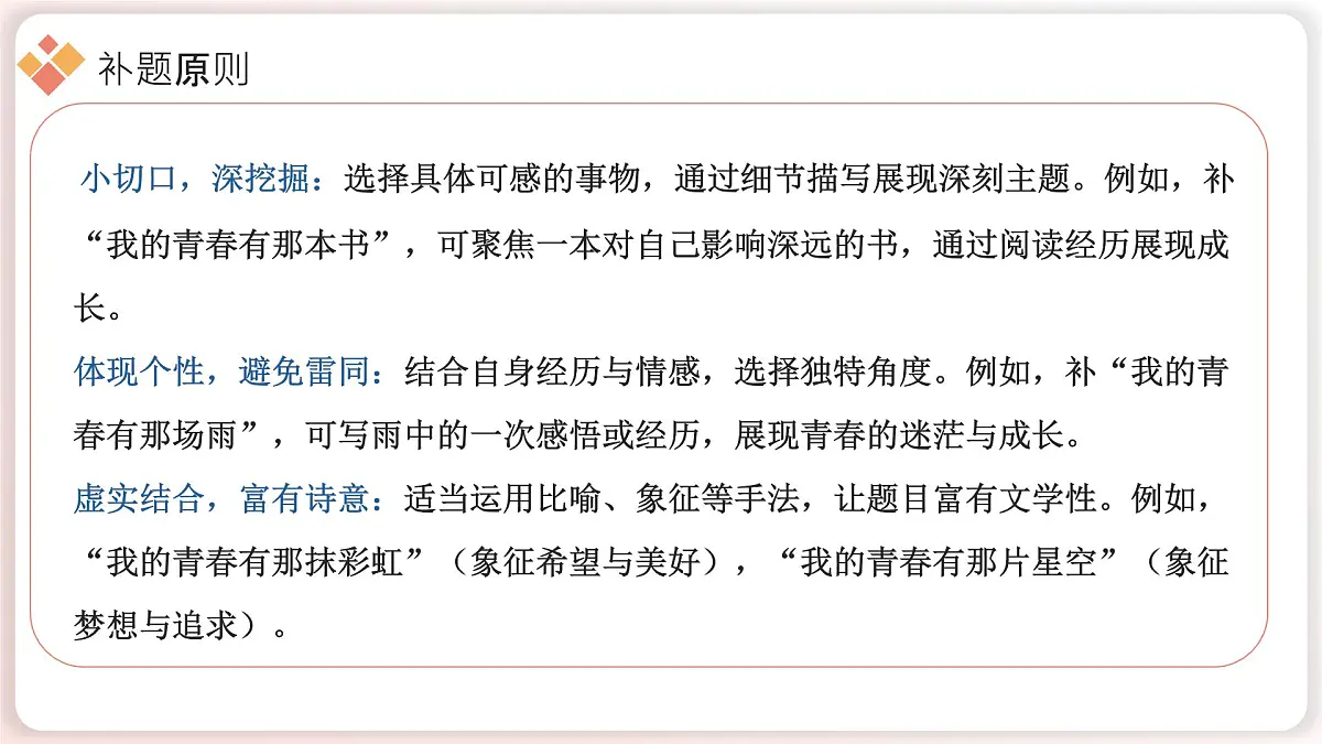 中考作文专项指导：《我的青春有____》写作技巧+课件第7页