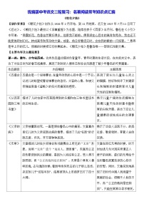 统编版中考语文二轮复习：名著阅读常考知识点汇编