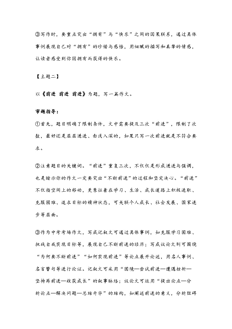 2025中考语文作文专题（一） 审题指导＋范文欣赏＋点评分析＋备考方向（学案）第2页