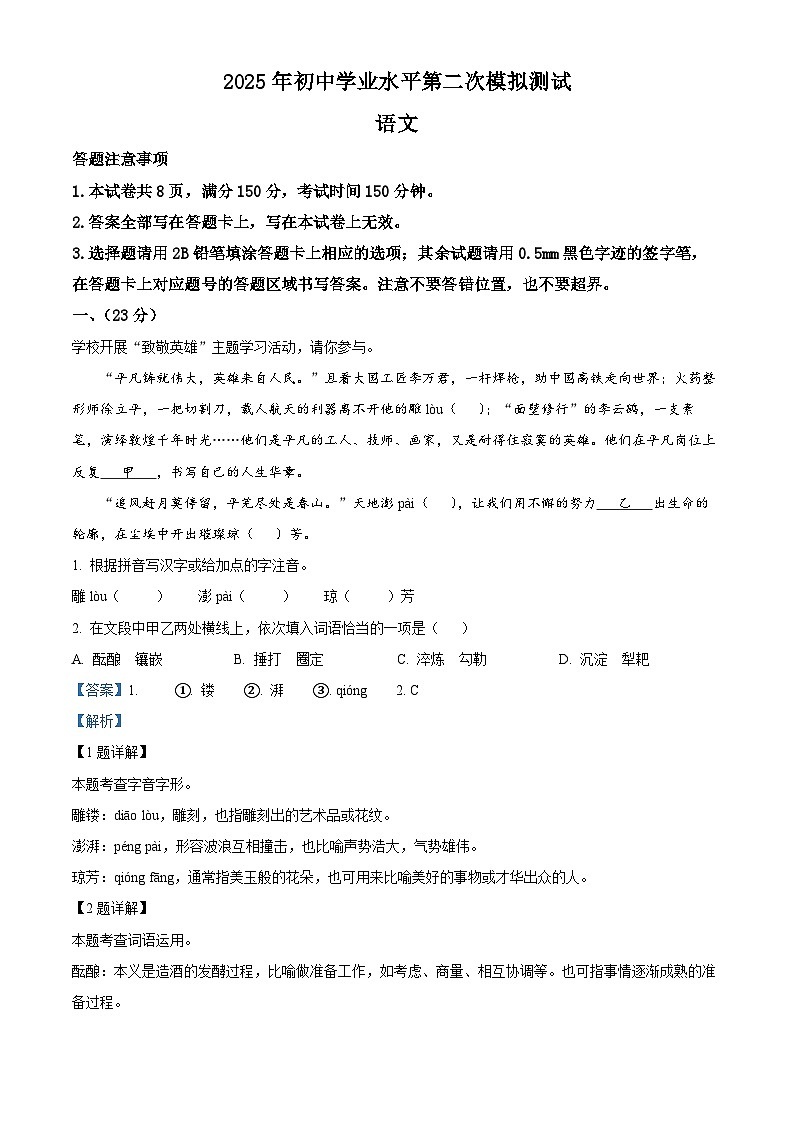 精品解析：2025年江苏省宿迁市泗阳县二模语文试题（解析版）第1页