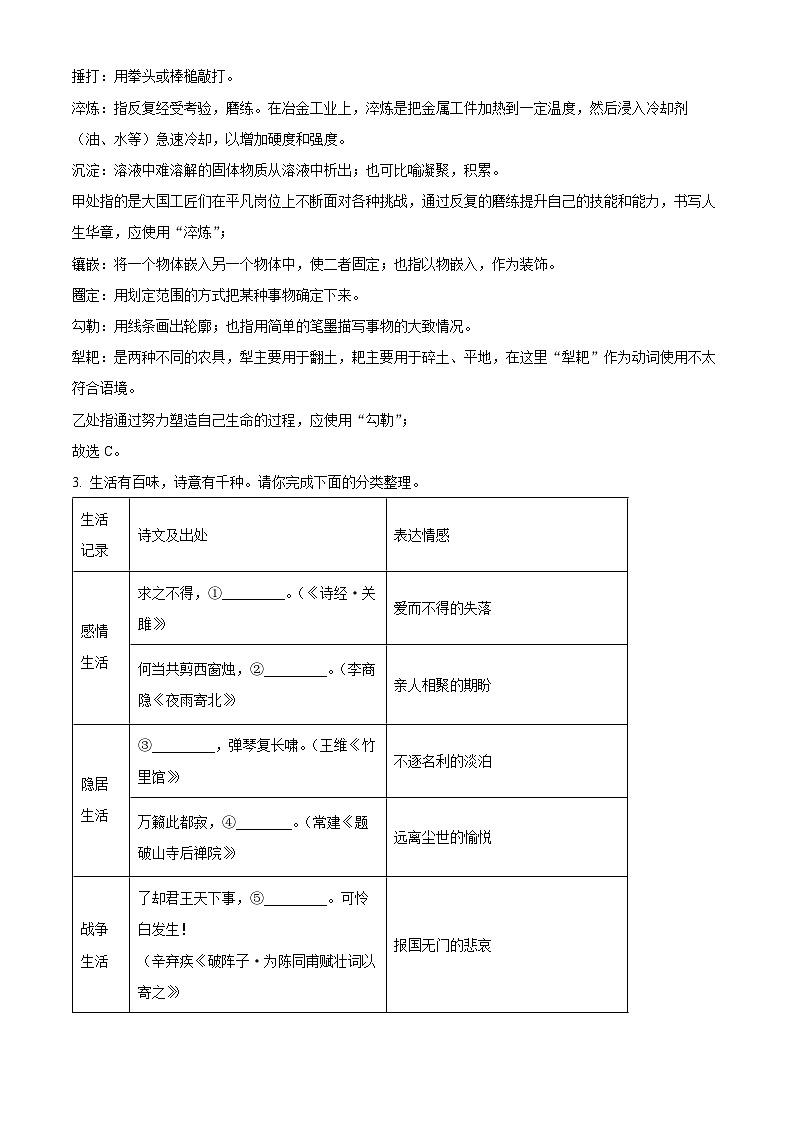 精品解析：2025年江苏省宿迁市泗阳县二模语文试题（解析版）第2页