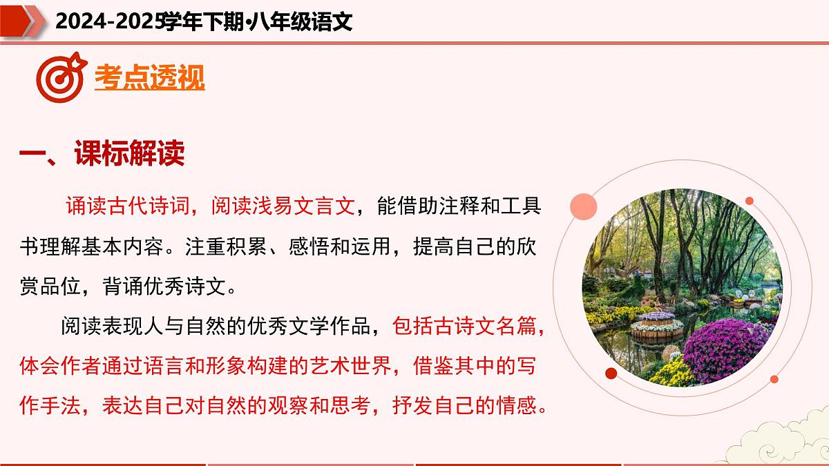 专题07：诗歌鉴赏（考点串讲）-2024-2025学年八年级语文下学期期末考点大串讲（统编版）课件第4页