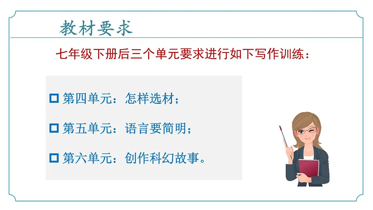 专题06+作文（考点串讲）-2024-2025学年七年级语文下学期期末考点大串讲统编版课件第7页