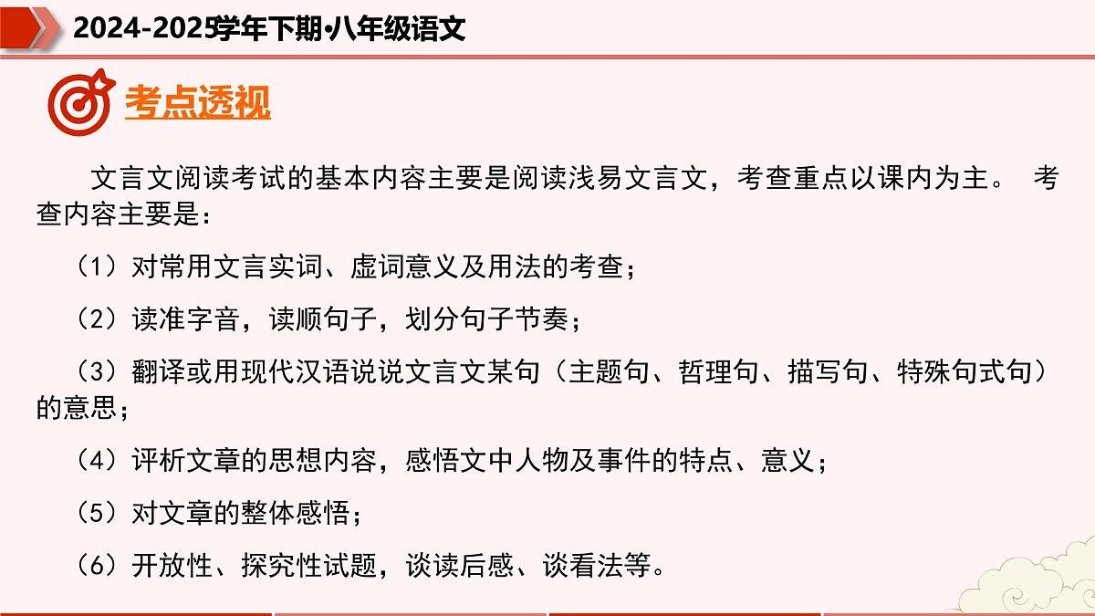 专题06：文言文阅读（考点串讲）2025学年八年级语文下学期期末考点大串讲统编版课件第5页