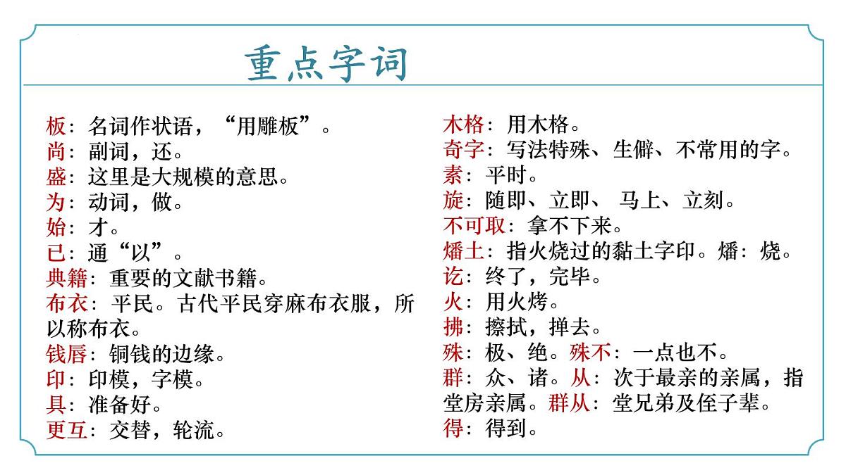 专题04+文言文阅读（考点串讲）-2024-2025学年七年级语文下学期期末考点大串讲统编版课件第6页