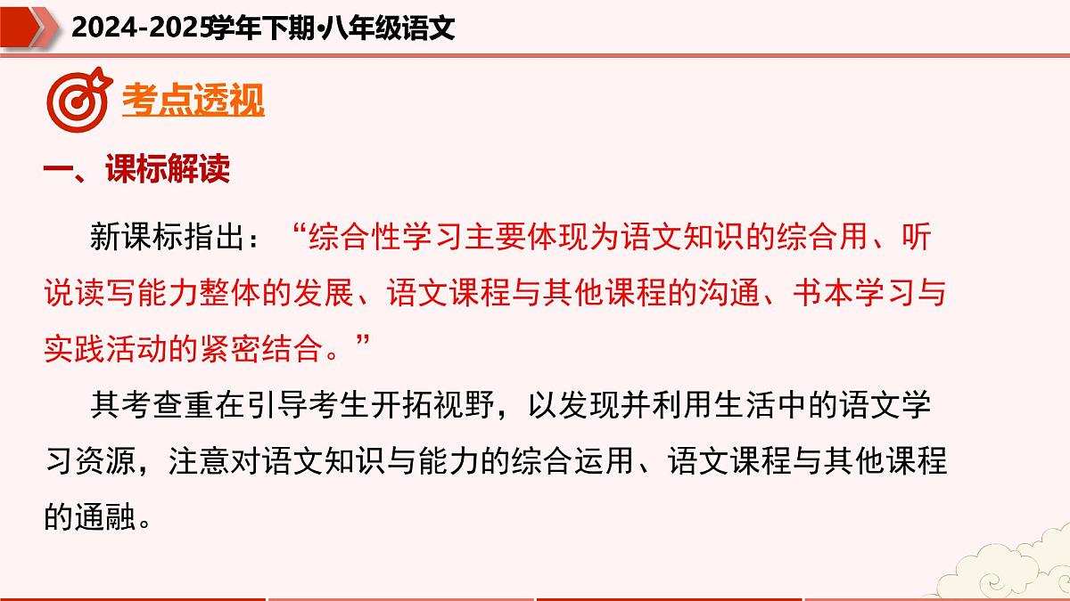 专题04：综合性学习（考点串讲）-2024-2025学年八年级语文下学期期末考点大串讲统编版课件第4页