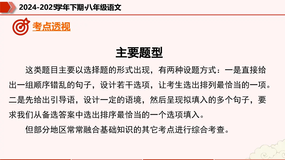 专题03：句子排序（考点串讲）-2024-2025学年八年级语文下学期期末考点大串讲统编版课件第4页