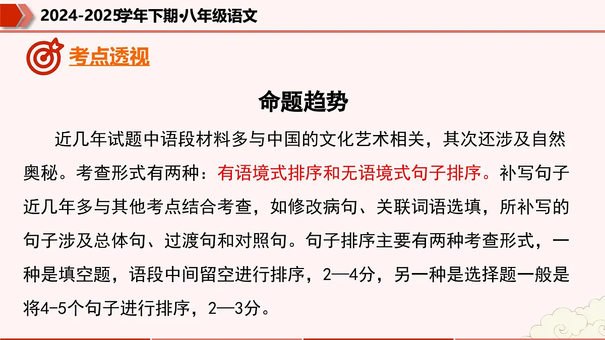 专题03：句子排序（考点串讲）-2024-2025学年八年级语文下学期期末考点大串讲统编版课件第5页