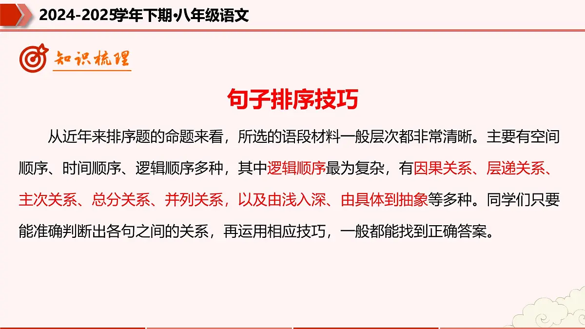 专题03：句子排序（考点串讲）-2024-2025学年八年级语文下学期期末考点大串讲统编版课件第7页