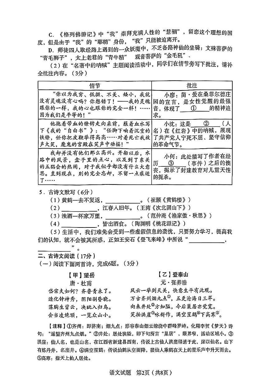 2025年辽宁省沈阳市沈河区中考二模语文试卷第2页