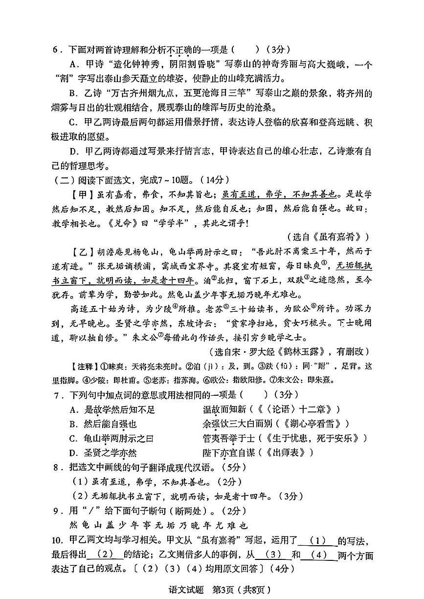 2025年辽宁省沈阳市沈河区中考二模语文试卷第3页