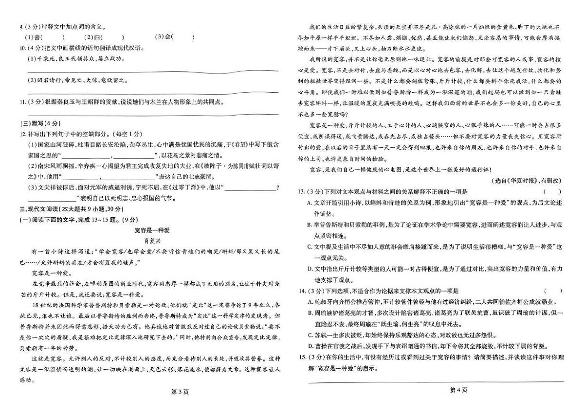 2025年江西省赣州市章贡区中考三模语文试题第2页