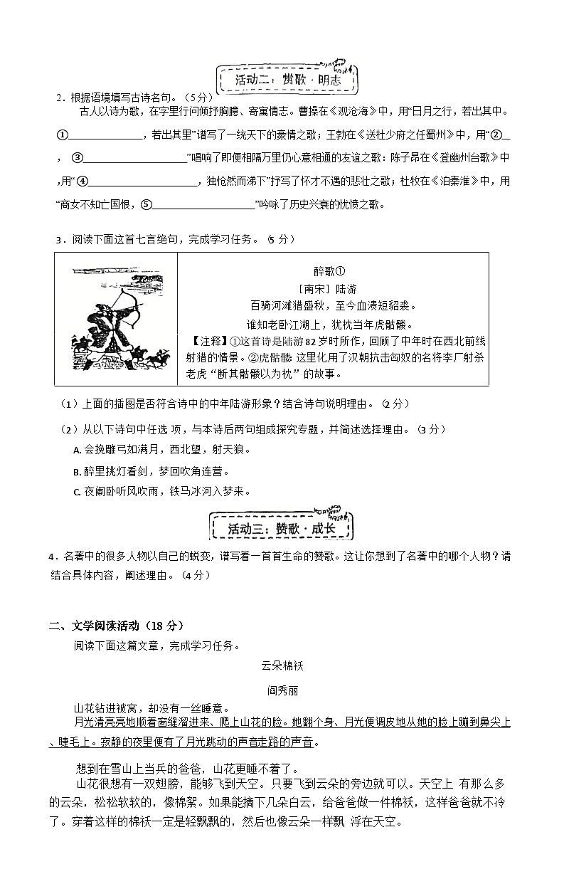 2025年舟山市三校联考初中毕业生学业考试第三次模拟语文试题卷第2页
