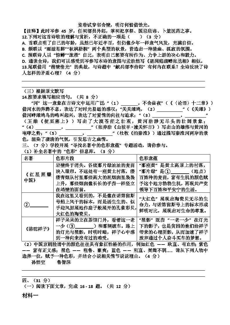 2025年济南高新区九年级中考语文二模考试试题（含答案）第3页