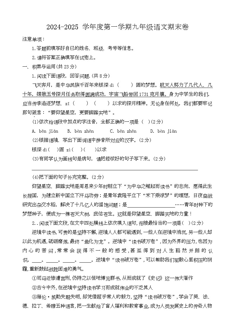 河南省开封市杞县2024-2025学年九年级上学期1月期末考试语文试题（含答案）第1页