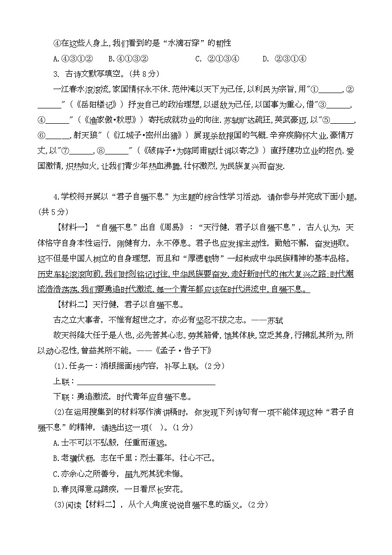 河南省开封市杞县2024-2025学年九年级上学期1月期末考试语文试题（含答案）第2页
