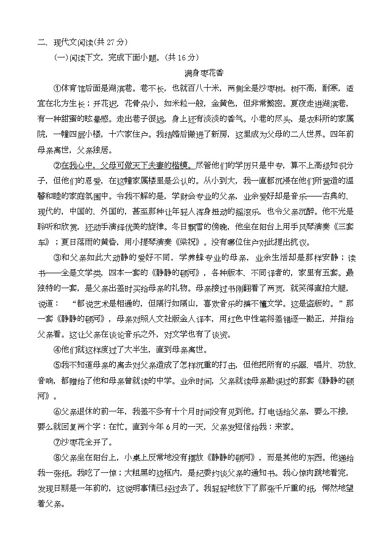 河南省开封市杞县2024-2025学年九年级上学期1月期末考试语文试题（含答案）第3页