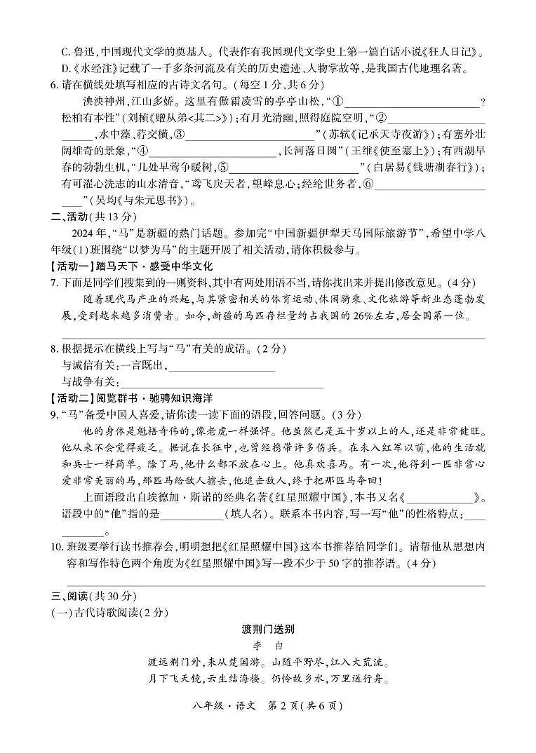 新疆阿克苏地区拜城县2024-2025学年八年级上学期期中质量语文监测试卷第2页