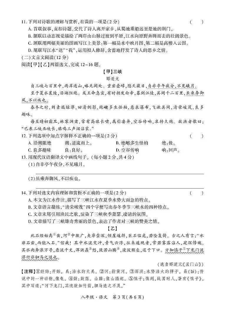 新疆阿克苏地区拜城县2024-2025学年八年级上学期期中质量语文监测试卷第3页