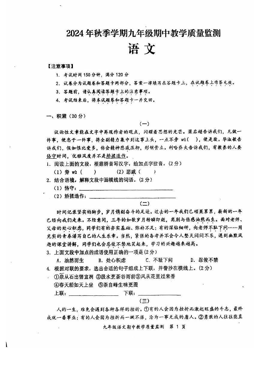 广西防城港市上思县2024-2025学年九年级上学期期中考试语文试题第1页