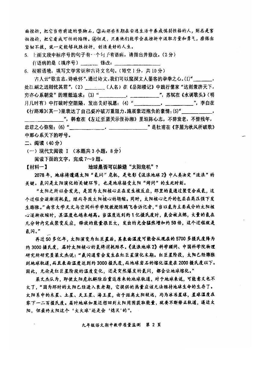 广西防城港市上思县2024-2025学年九年级上学期期中考试语文试题第2页