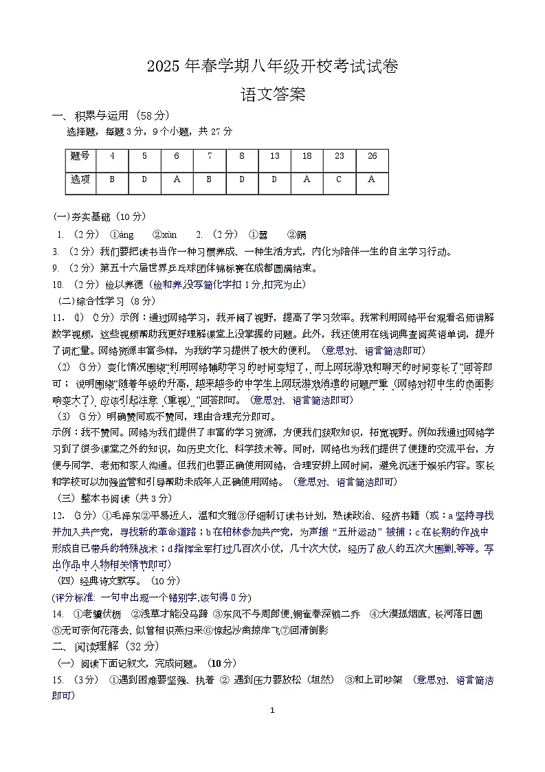 八年级语文开学考试 2025年春学期八年级语文开学考试答案第1页