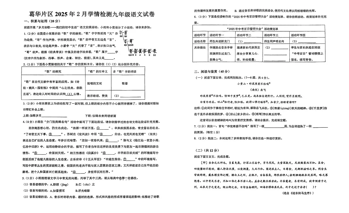 语文试卷第1页