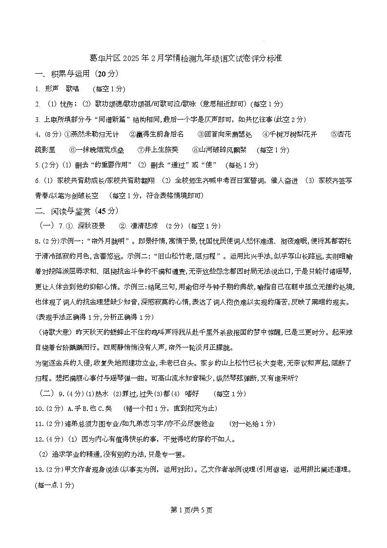 语文答案第1页