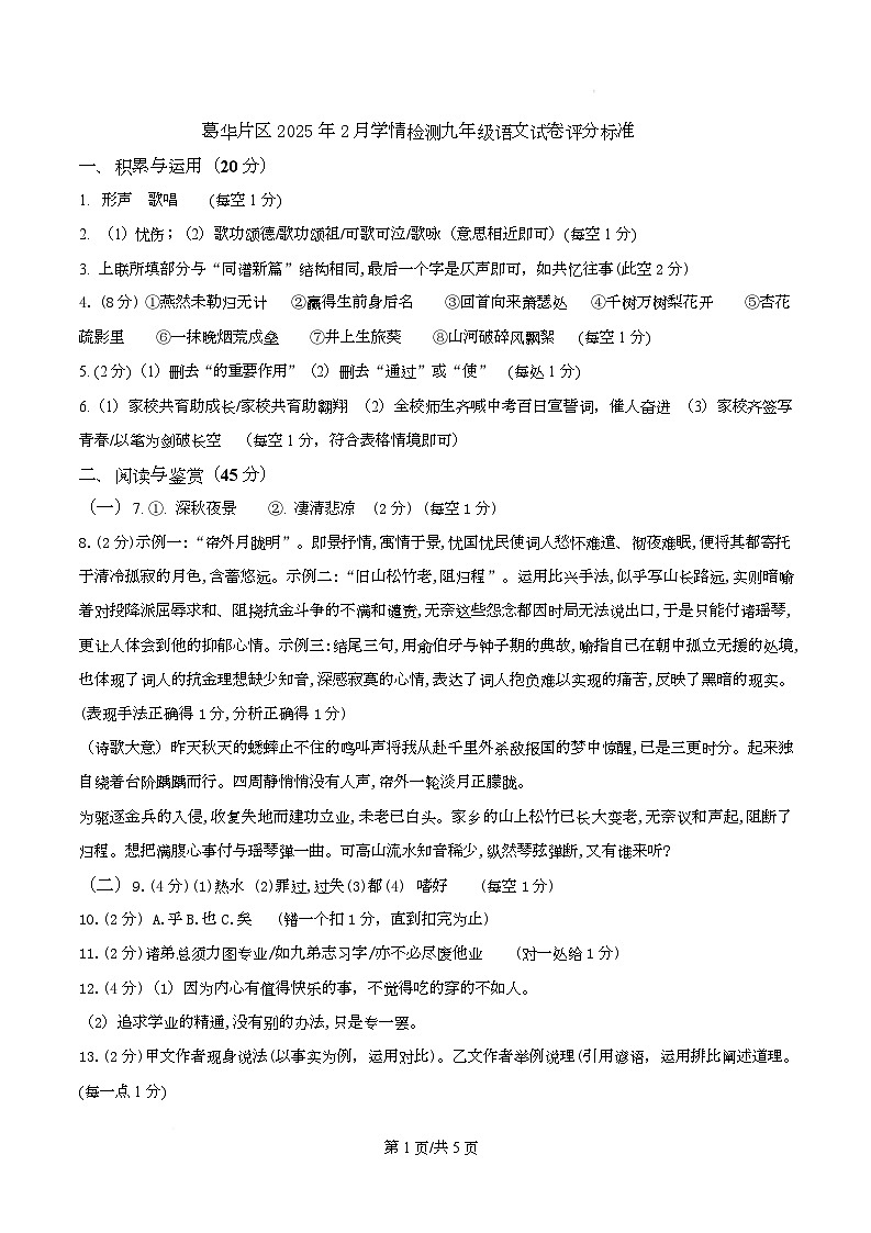 语文答案第1页