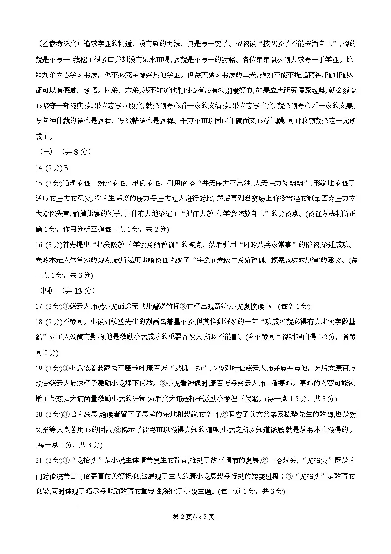 语文答案第2页