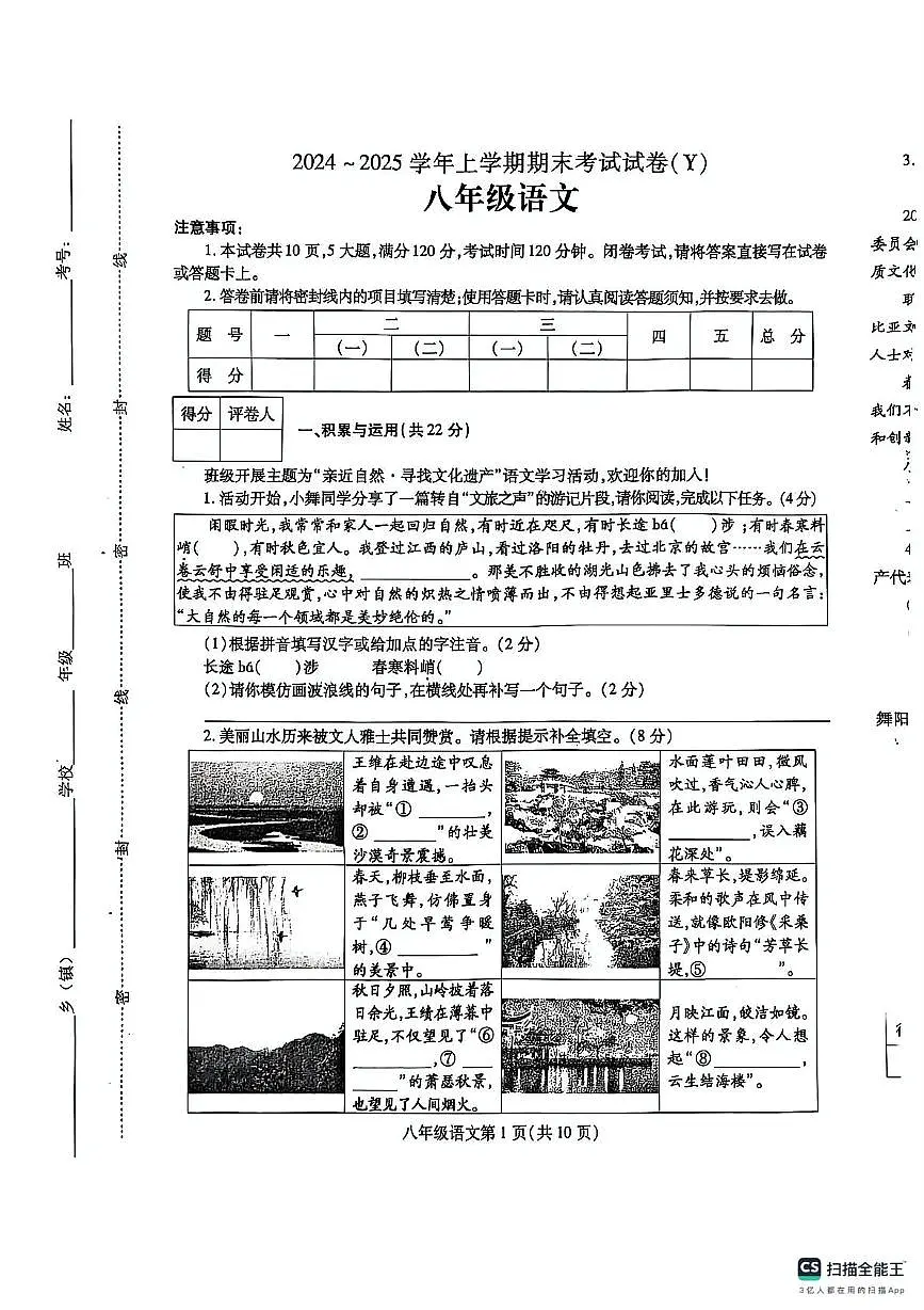 八年级语文第1页