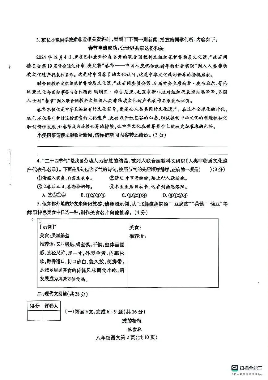 八年级语文第2页