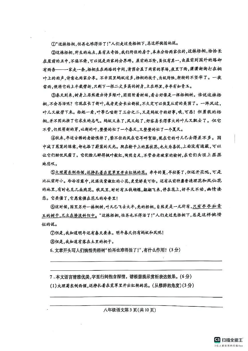 八年级语文第3页