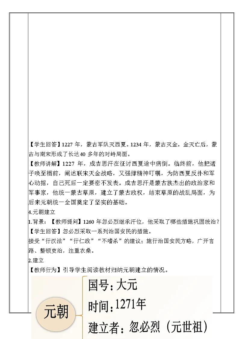 第11课《 元朝的建立与统一》教案第3页