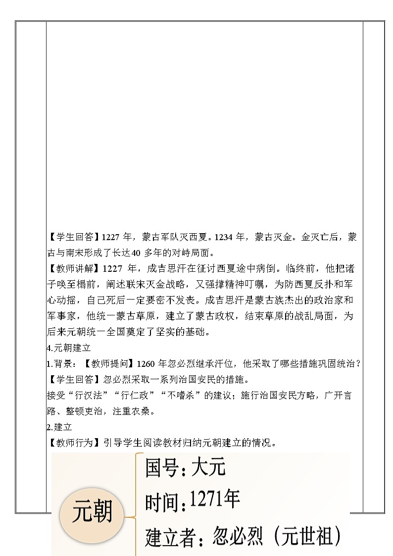 第11课《 元朝的建立与统一》教案第3页