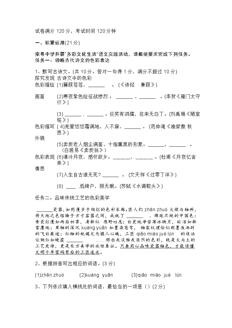 2025年广东省佛山市南海区中考二模语文试题（含答案）第1页