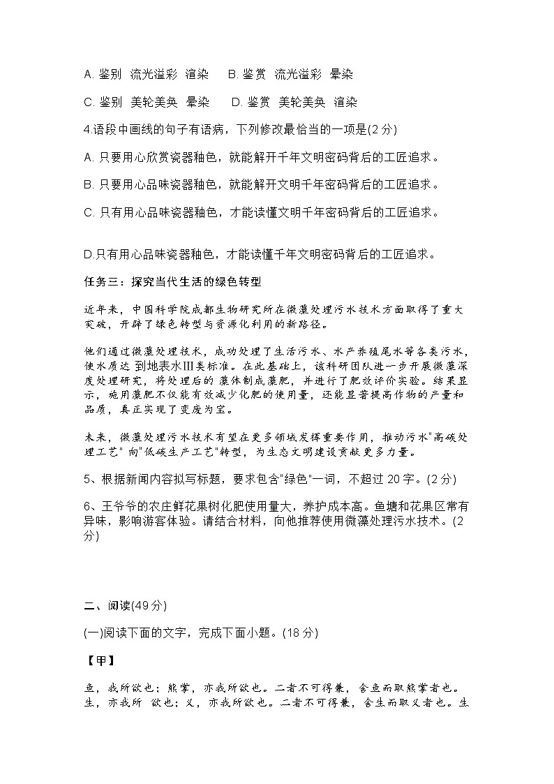 2025年广东省佛山市南海区中考二模语文试题（含答案）第2页