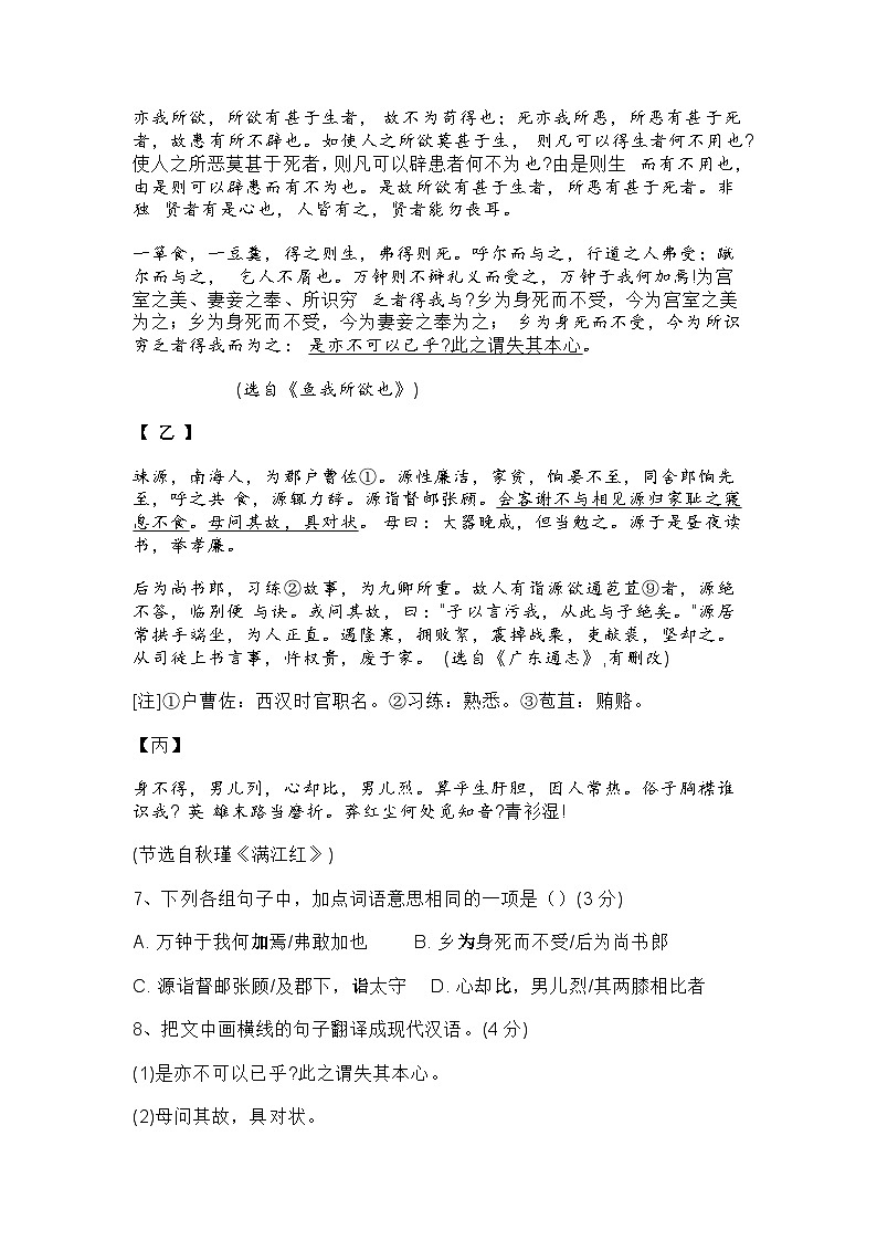 2025年广东省佛山市南海区中考二模语文试题（含答案）第3页
