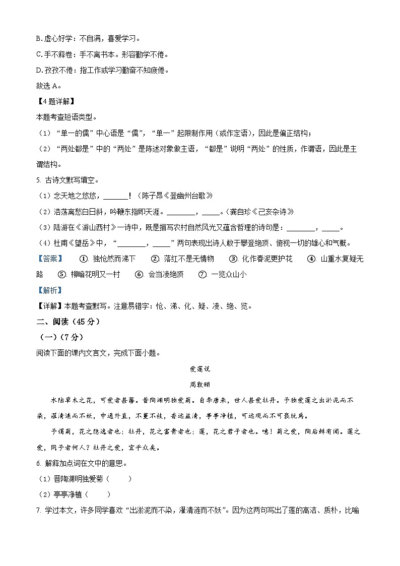 精品解析：吉林省长春市朝阳区2023-2024学年七年级下学期期末语文试题（解析版）第2页