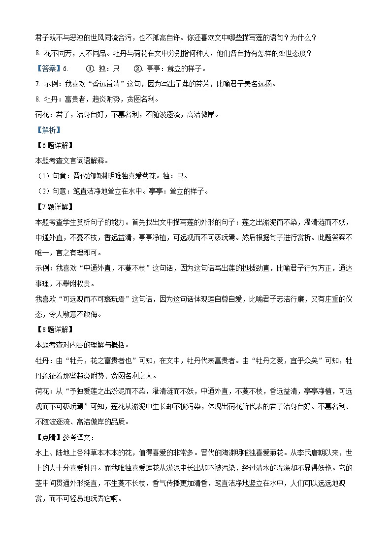 精品解析：吉林省长春市朝阳区2023-2024学年七年级下学期期末语文试题（解析版）第3页
