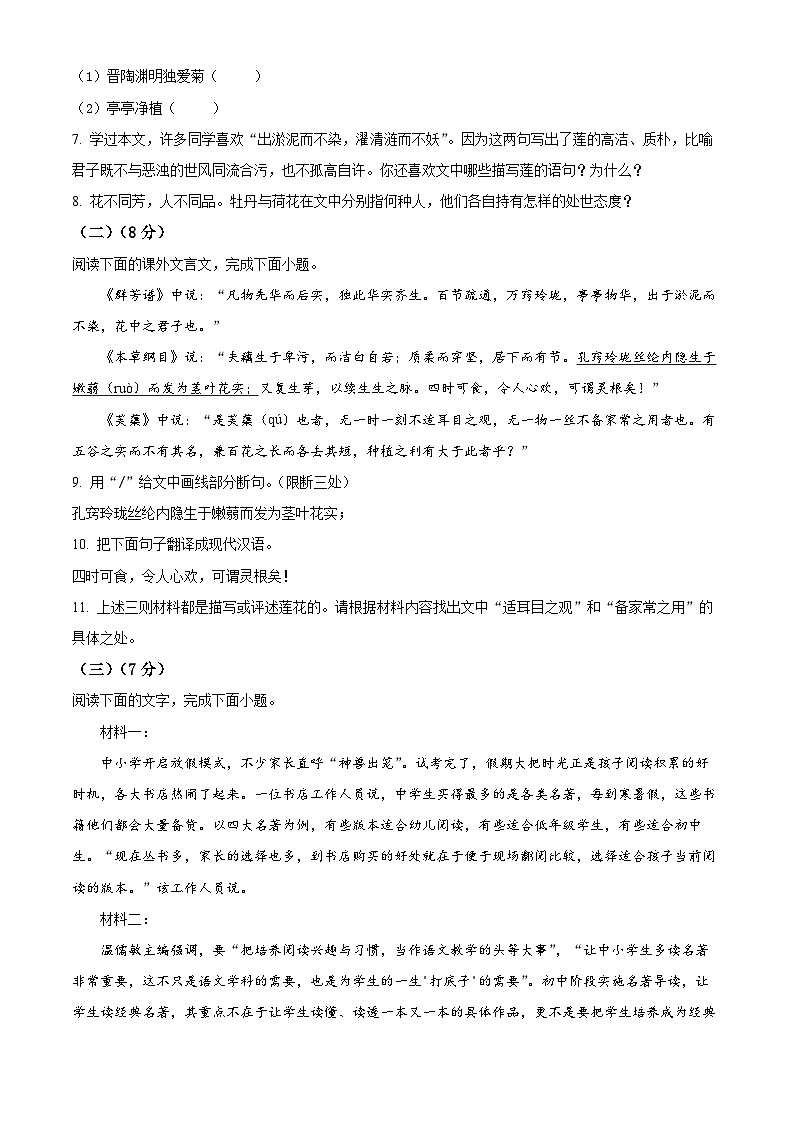精品解析：吉林省长春市朝阳区2023-2024学年七年级下学期期末语文试题（原卷版）第2页