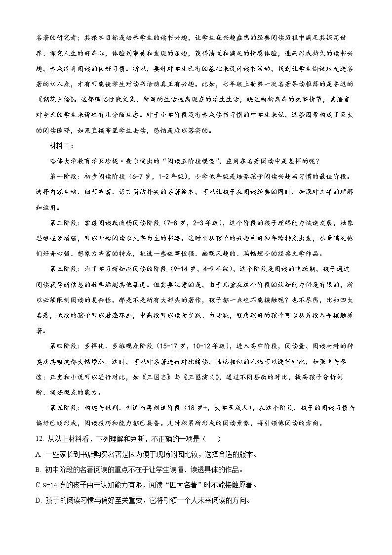精品解析：吉林省长春市朝阳区2023-2024学年七年级下学期期末语文试题（原卷版）第3页