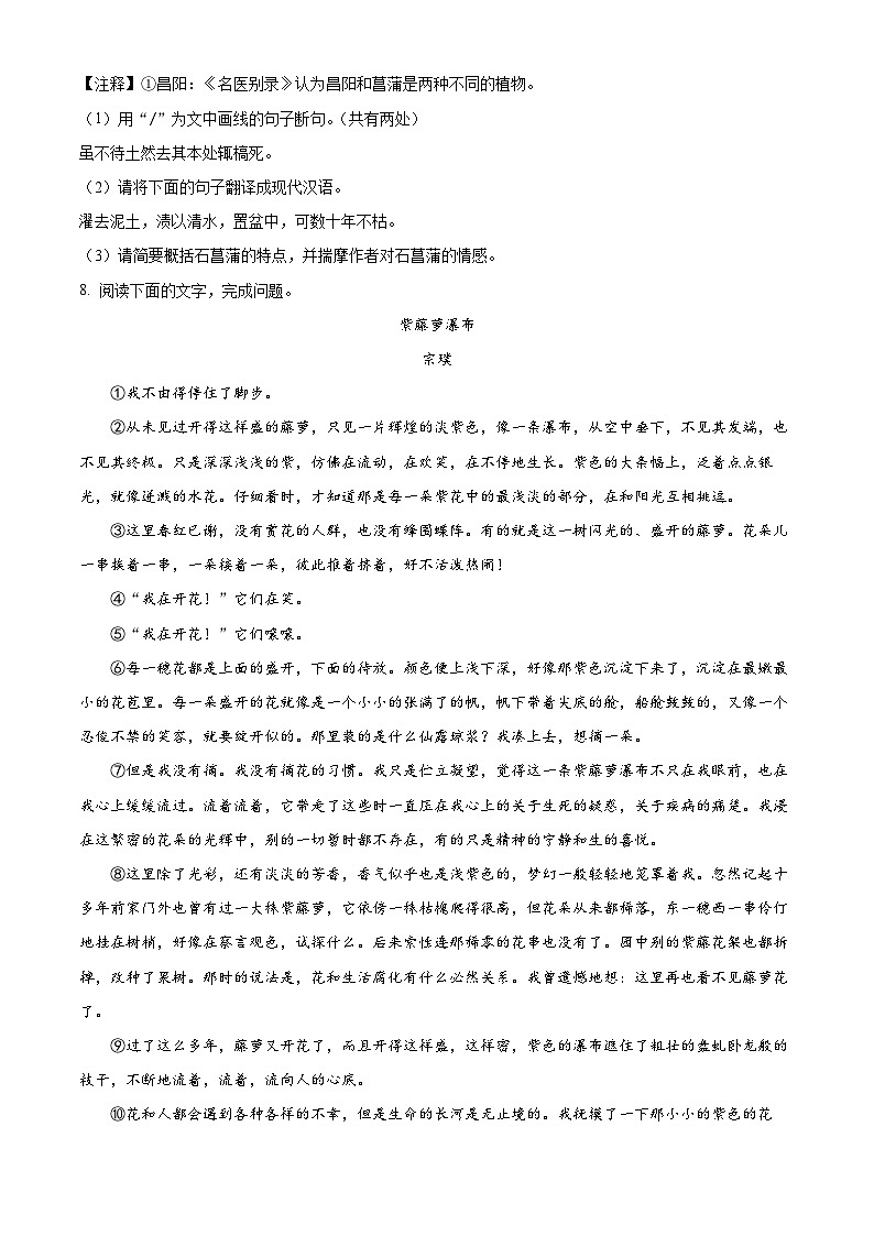 精品解析：吉林省长春市九台区2023-2024学年七年级下学期期末语文试题（原卷版）第3页
