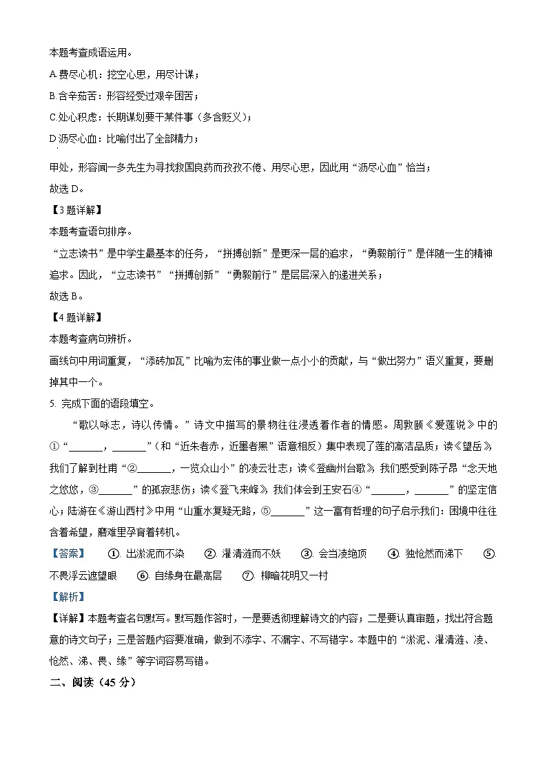 精品解析：吉林省长春市绿园区2023-2024学年七年级下学期期末语文试题（解析版）第2页